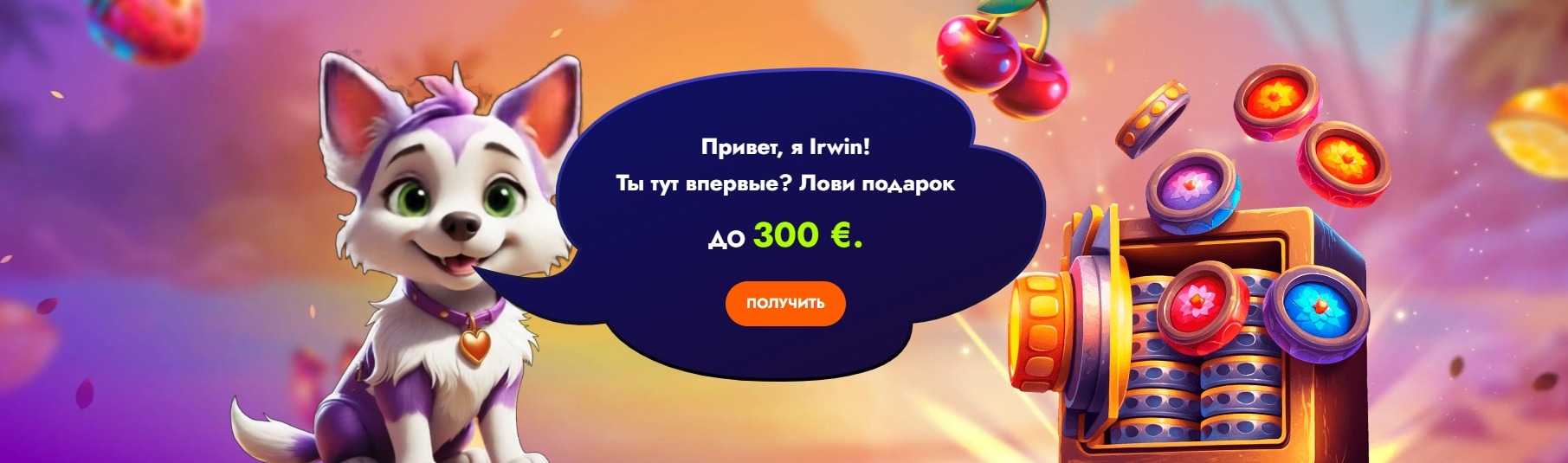 официальный сайт Irwin casino